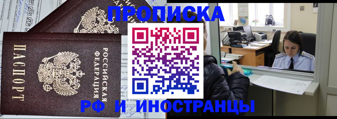 прописка гарантия в Саянске