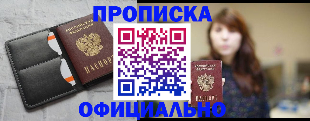 прописка для работы в Саянске