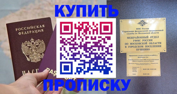 временная регистрация в Саянске