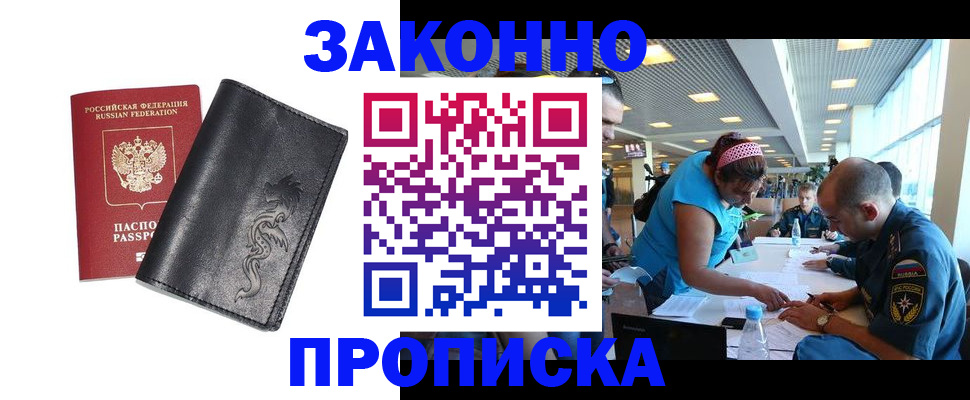 купить прописку в Саянске